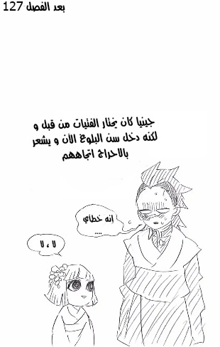 Kimetsu no Yaiba: Chapter 135.5 - Page 8