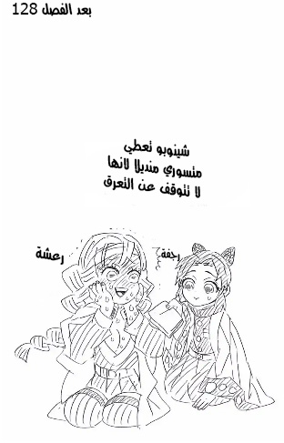 Kimetsu no Yaiba: Chapter 135.5 - Page 9