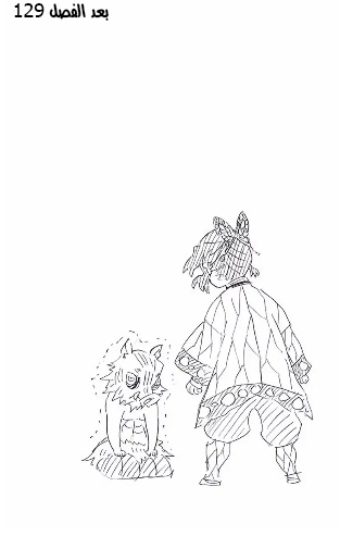 Kimetsu no Yaiba: Chapter 135.5 - Page 10