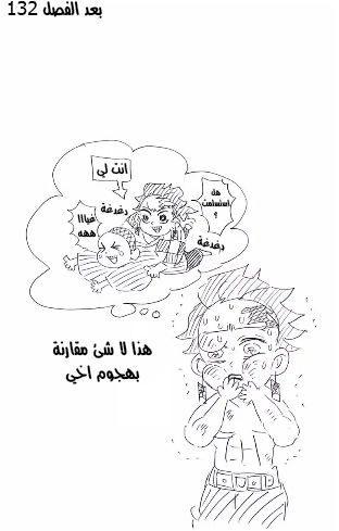 Kimetsu no Yaiba: Chapter 135.5 - Page 13