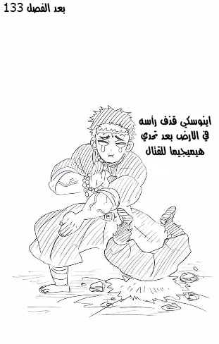 Kimetsu no Yaiba: Chapter 135.5 - Page 14