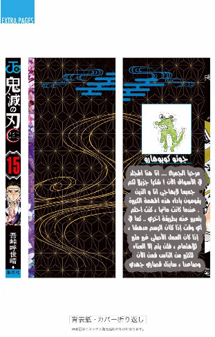 Kimetsu no Yaiba: Chapter 135.5 - Page 16