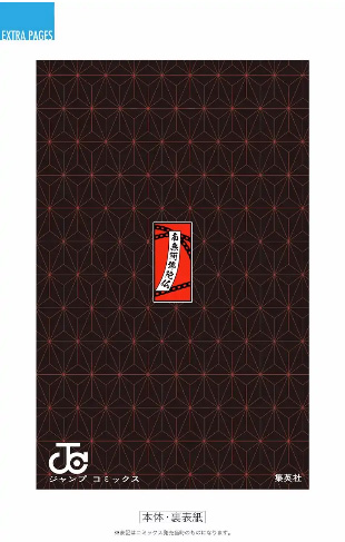 Kimetsu no Yaiba: Chapter 135.5 - Page 18