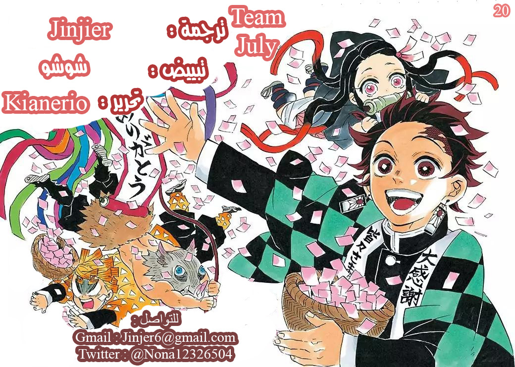 Kimetsu no Yaiba: Chapter 135.5 - Page 19