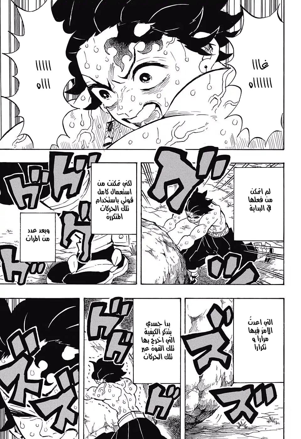 Kimetsu no Yaiba: Chapter 135 - Page 3