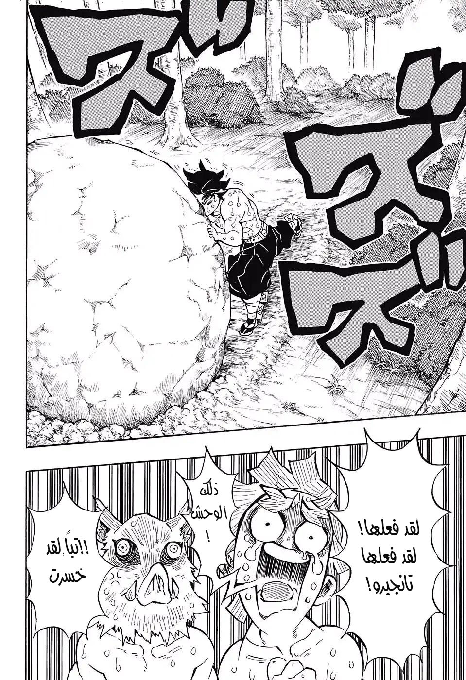 Kimetsu no Yaiba: Chapter 135 - Page 4