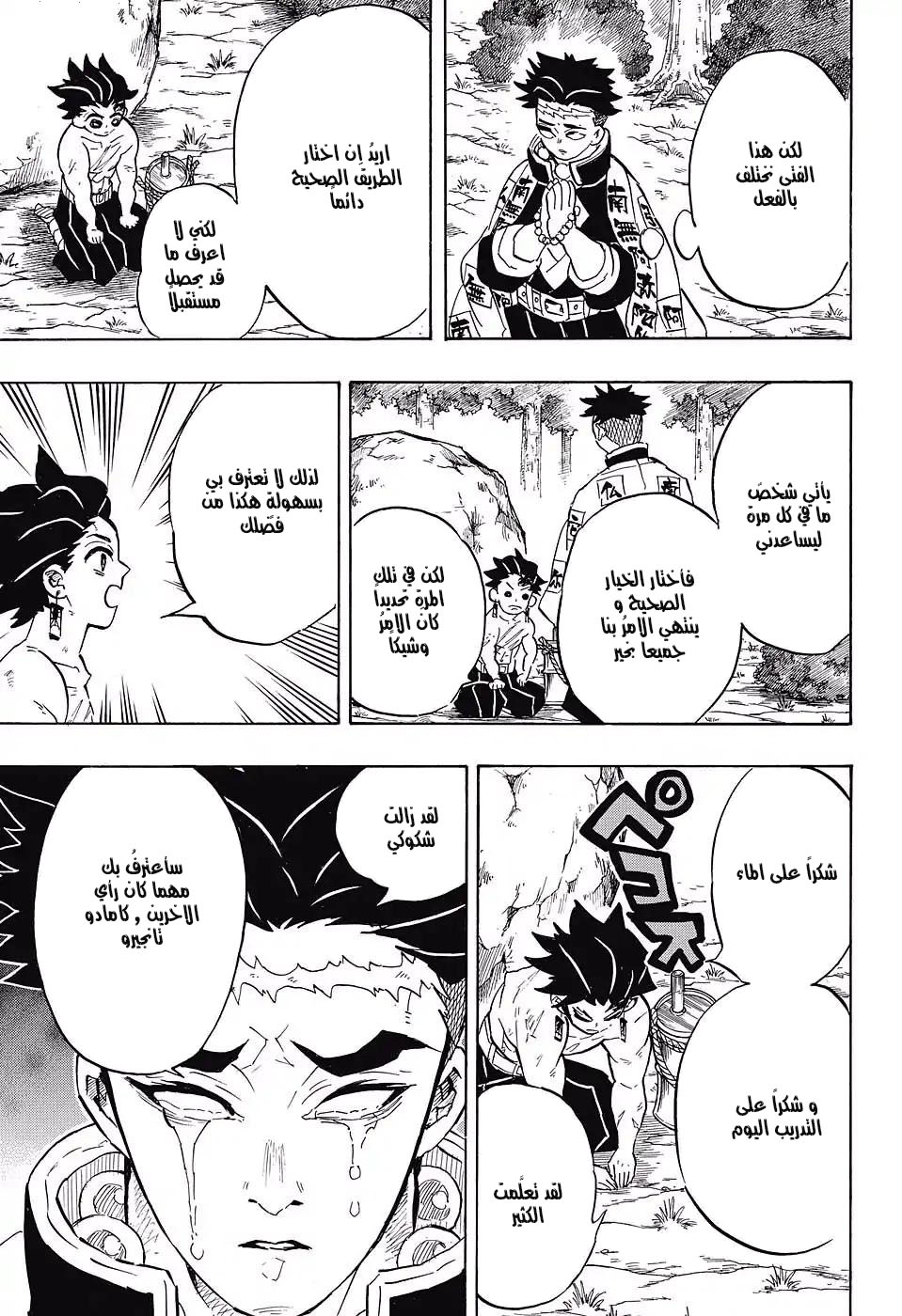 Kimetsu no Yaiba: Chapter 135 - Page 11