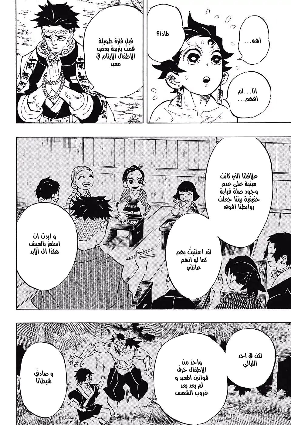 Kimetsu no Yaiba: Chapter 135 - Page 12