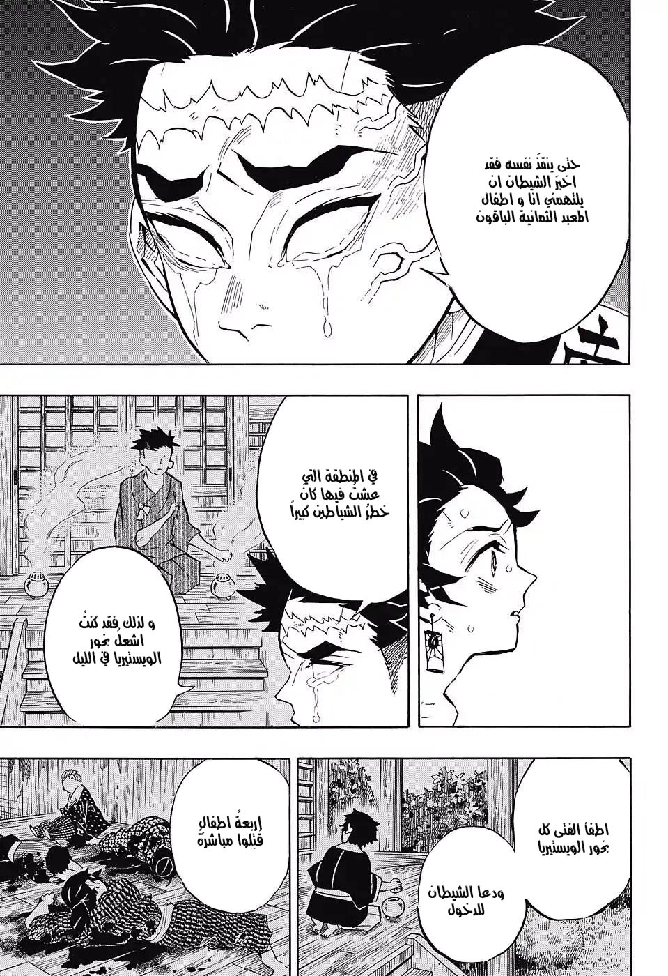 Kimetsu no Yaiba: Chapter 135 - Page 13