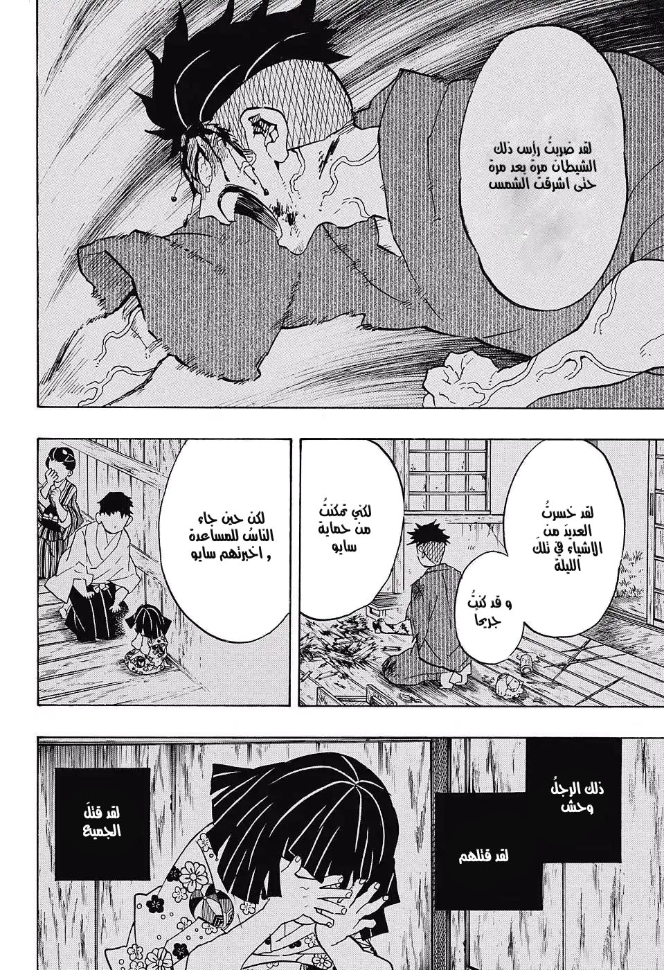 Kimetsu no Yaiba: Chapter 135 - Page 16