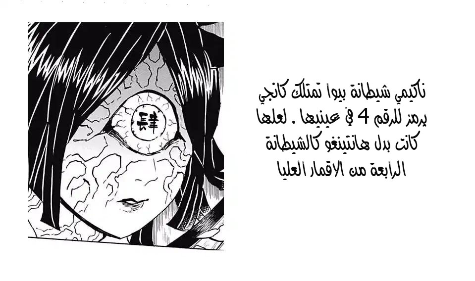 Kimetsu no Yaiba: Chapter 135 - Page 22