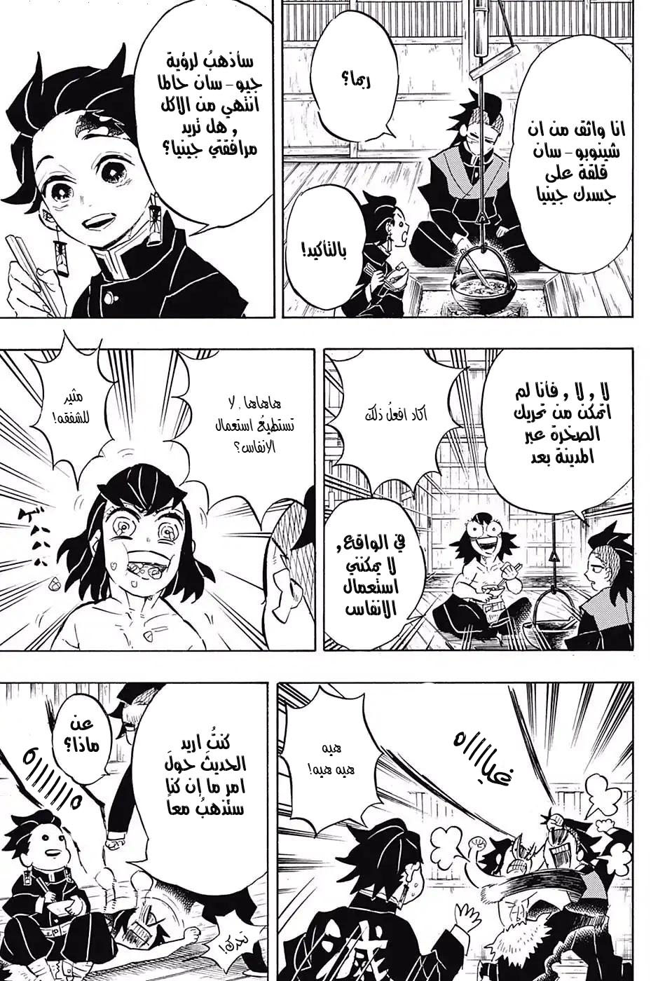 Kimetsu no Yaiba: Chapter 136 - Page 3