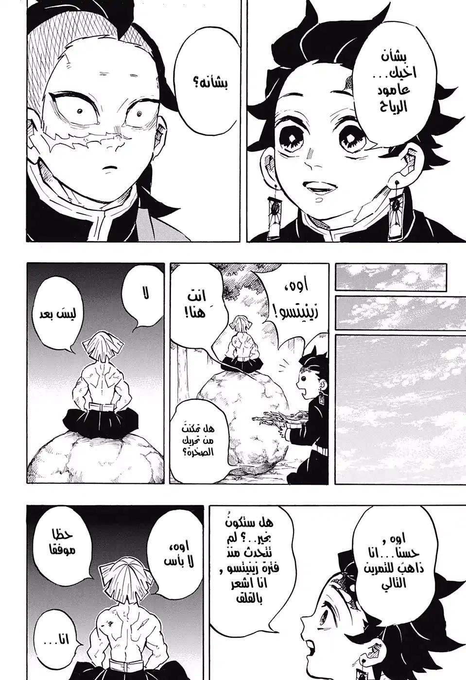 Kimetsu no Yaiba: Chapter 136 - Page 4
