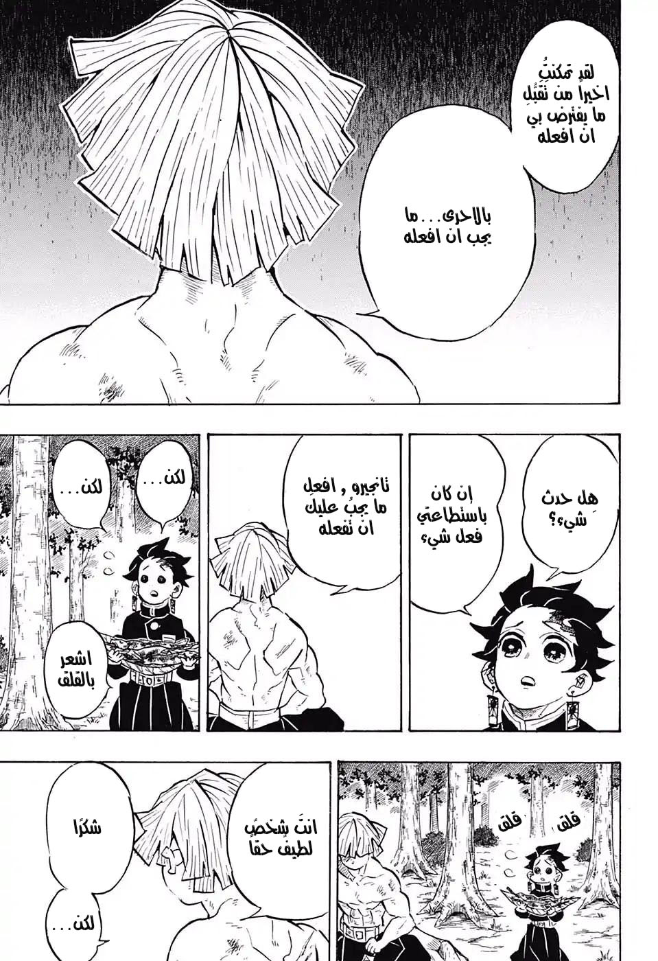 Kimetsu no Yaiba: Chapter 136 - Page 5