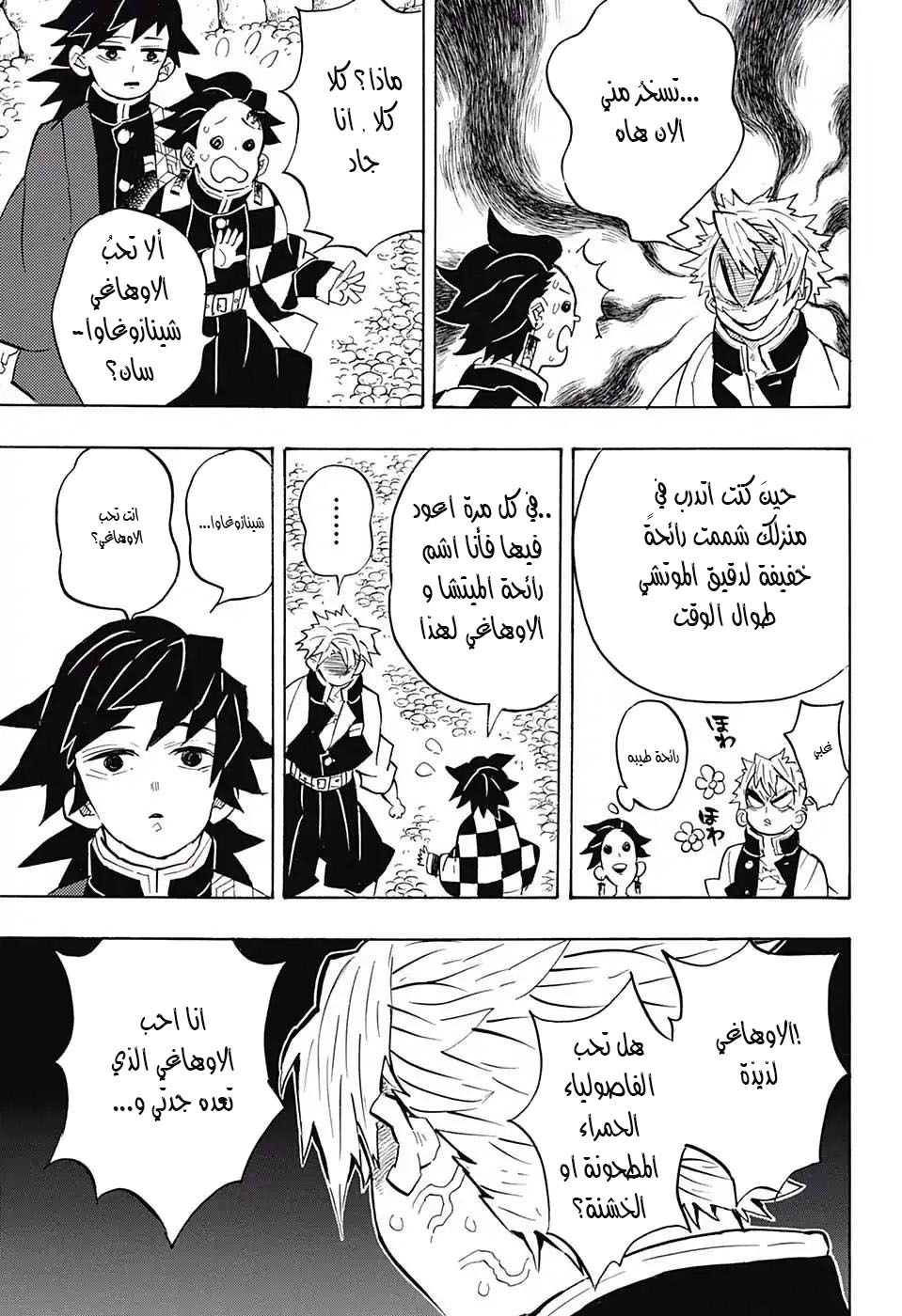 Kimetsu no Yaiba: Chapter 136 - Page 13