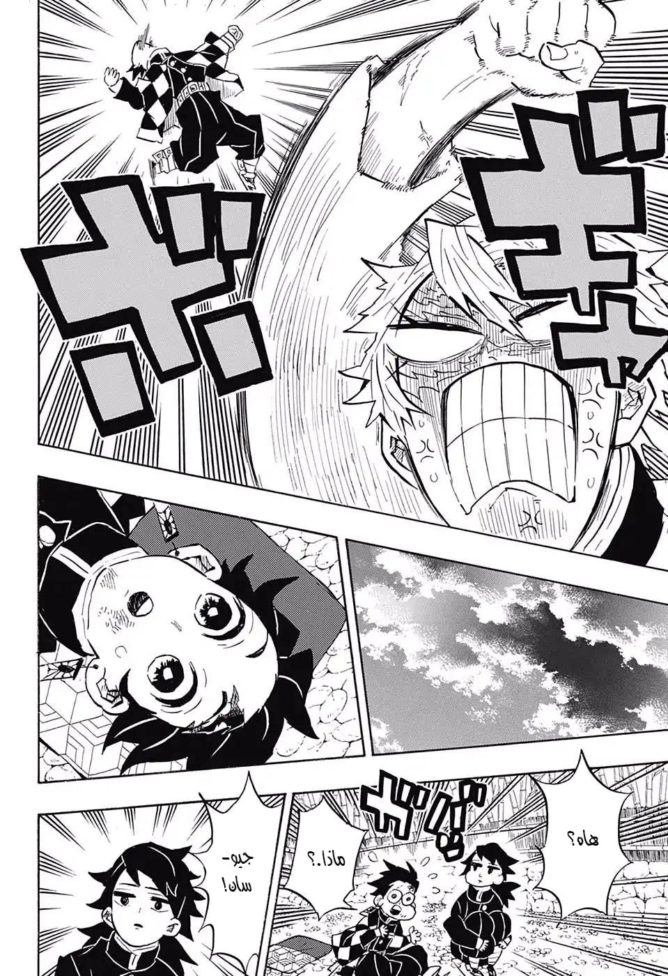 Kimetsu no Yaiba: Chapter 136 - Page 14