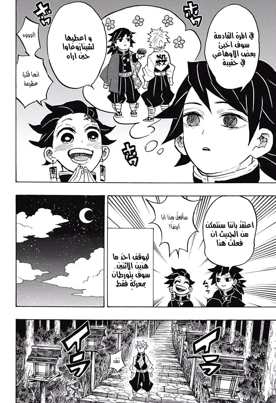 Kimetsu no Yaiba: Chapter 136 - Page 16