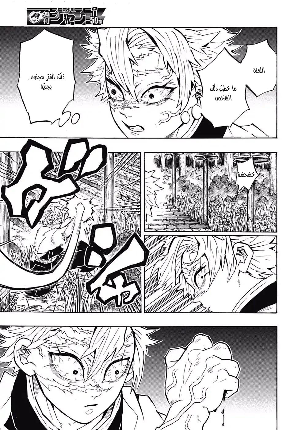 Kimetsu no Yaiba: Chapter 136 - Page 17