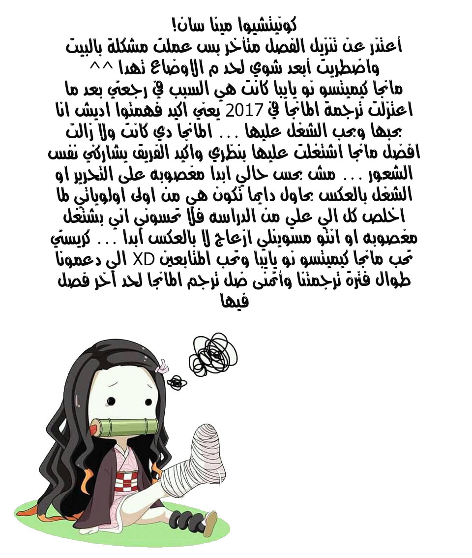 Kimetsu no Yaiba: Chapter 136 - Page 20