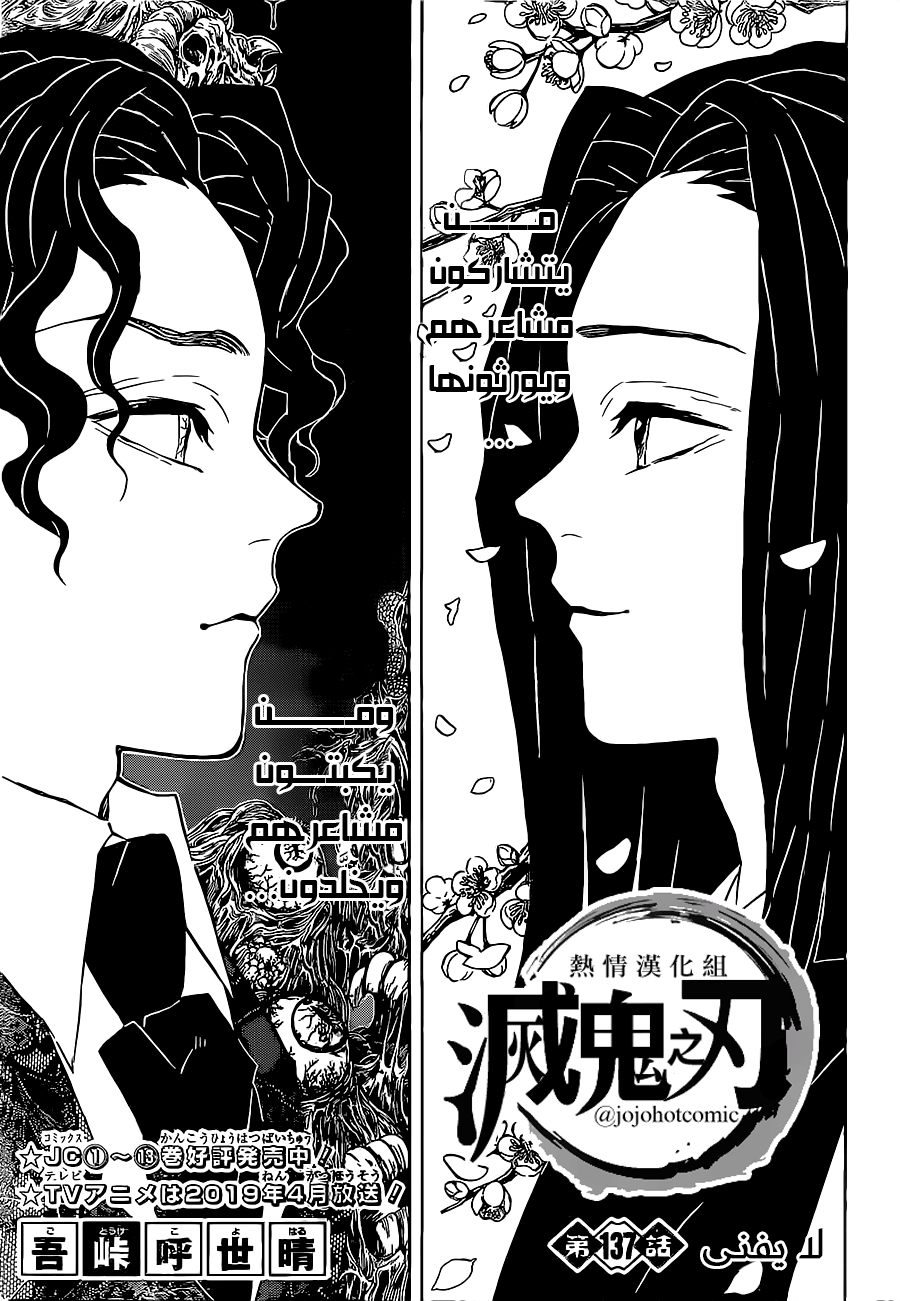 Kimetsu no Yaiba: Chapter 137 - Page 2