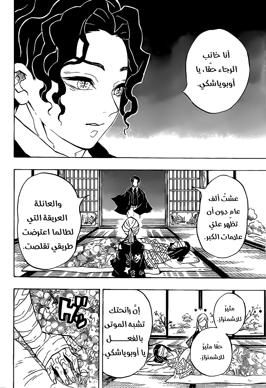 Kimetsu no Yaiba: Chapter 137 - Page 5