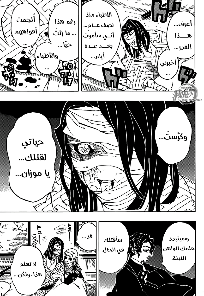 Kimetsu no Yaiba: Chapter 137 - Page 6