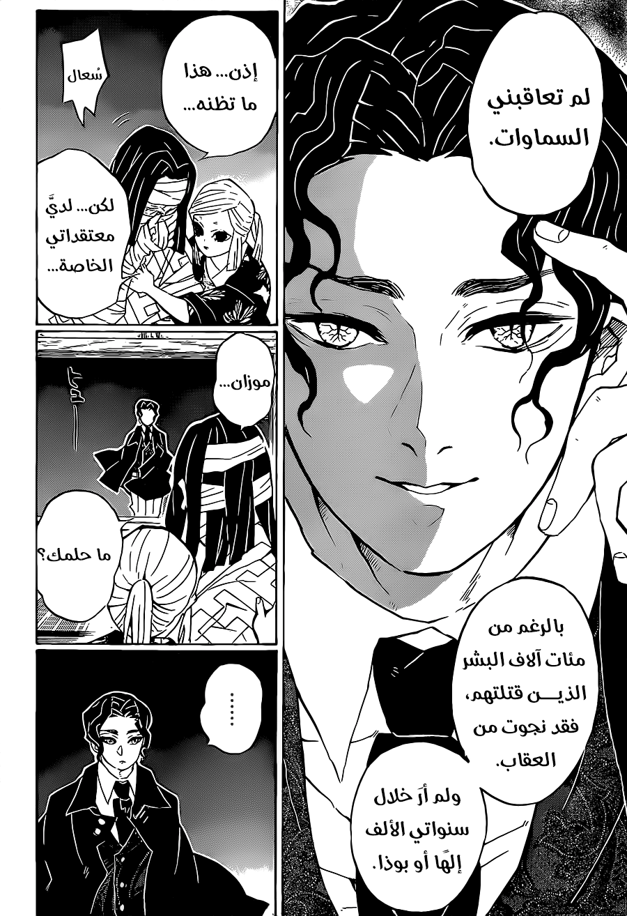 Kimetsu no Yaiba: Chapter 137 - Page 9