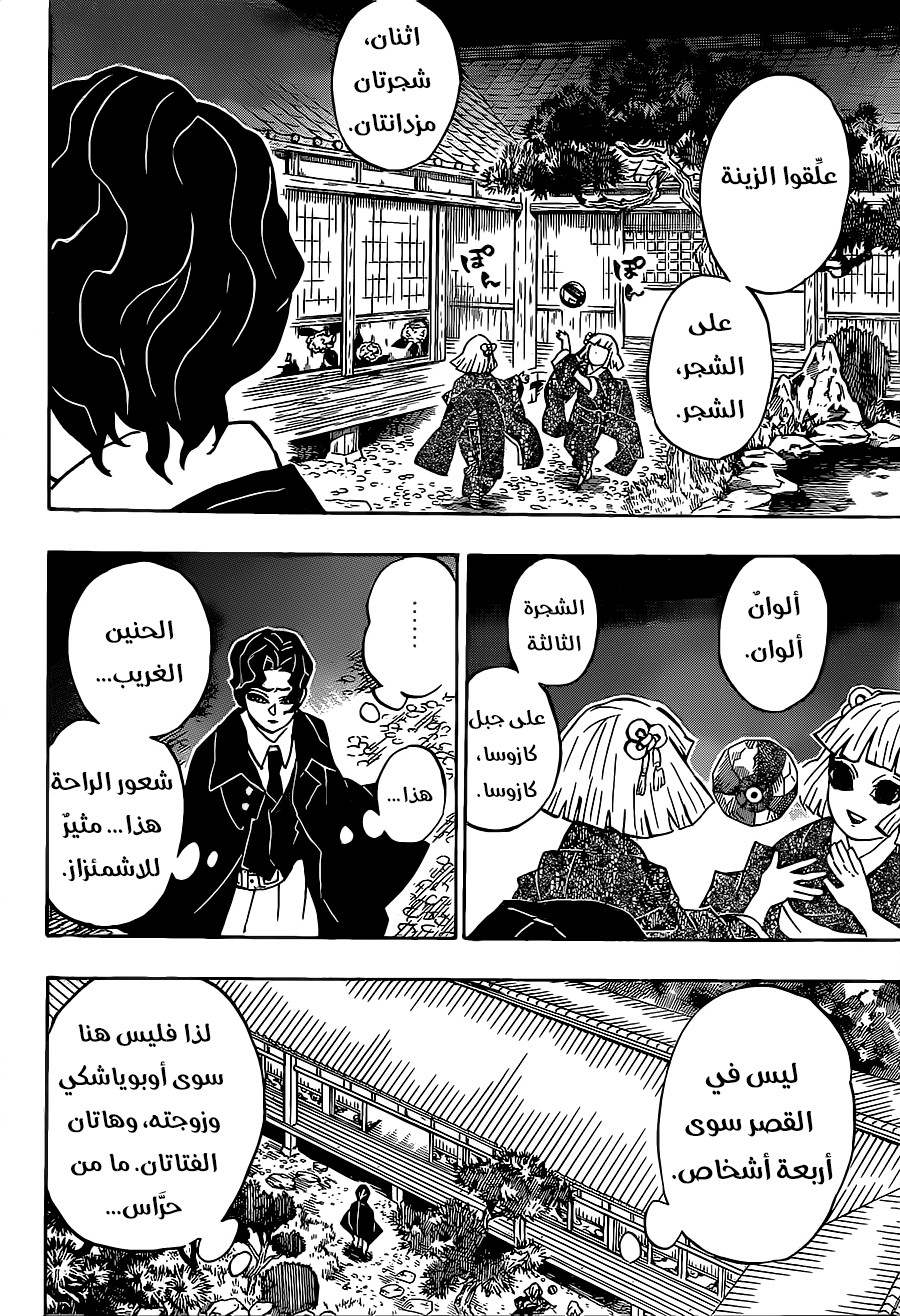 Kimetsu no Yaiba: Chapter 137 - Page 11