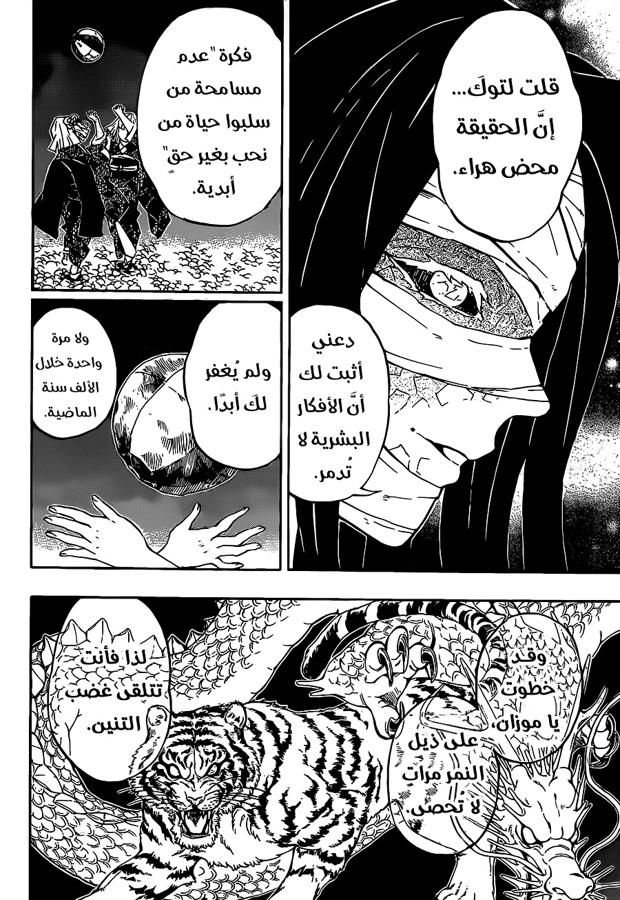 Kimetsu no Yaiba: Chapter 137 - Page 15