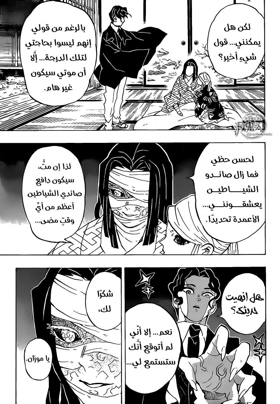 Kimetsu no Yaiba: Chapter 137 - Page 18