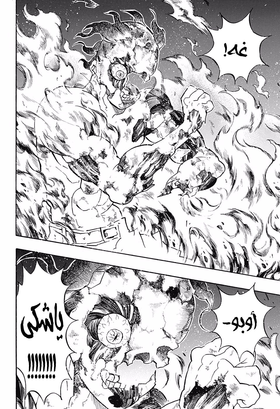 Kimetsu no Yaiba: Chapter 138 - Page 8