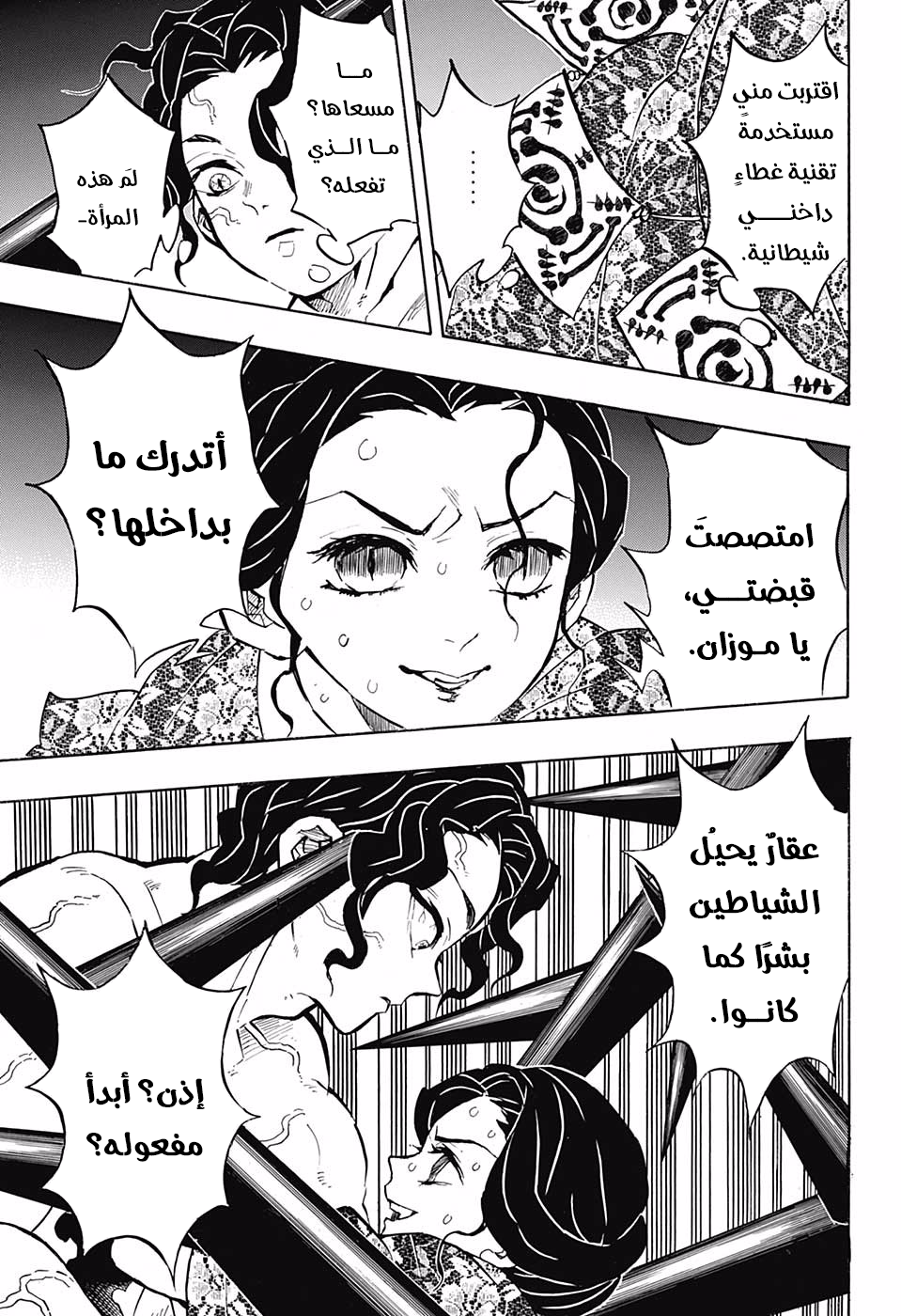 Kimetsu no Yaiba: Chapter 138 - Page 15