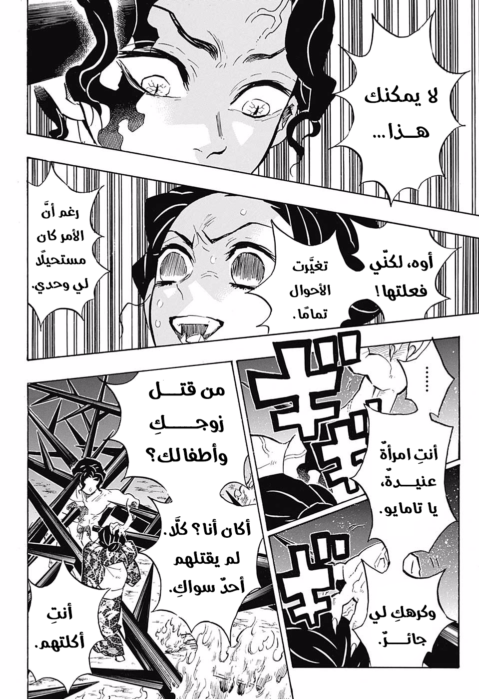 Kimetsu no Yaiba: Chapter 138 - Page 16