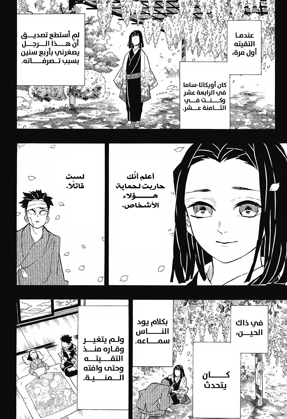 Kimetsu no Yaiba: Chapter 139 - Page 3