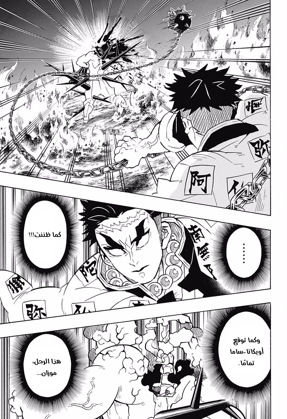 Kimetsu no Yaiba: Chapter 139 - Page 6