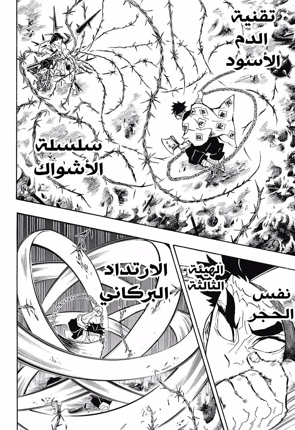 Kimetsu no Yaiba: Chapter 139 - Page 9