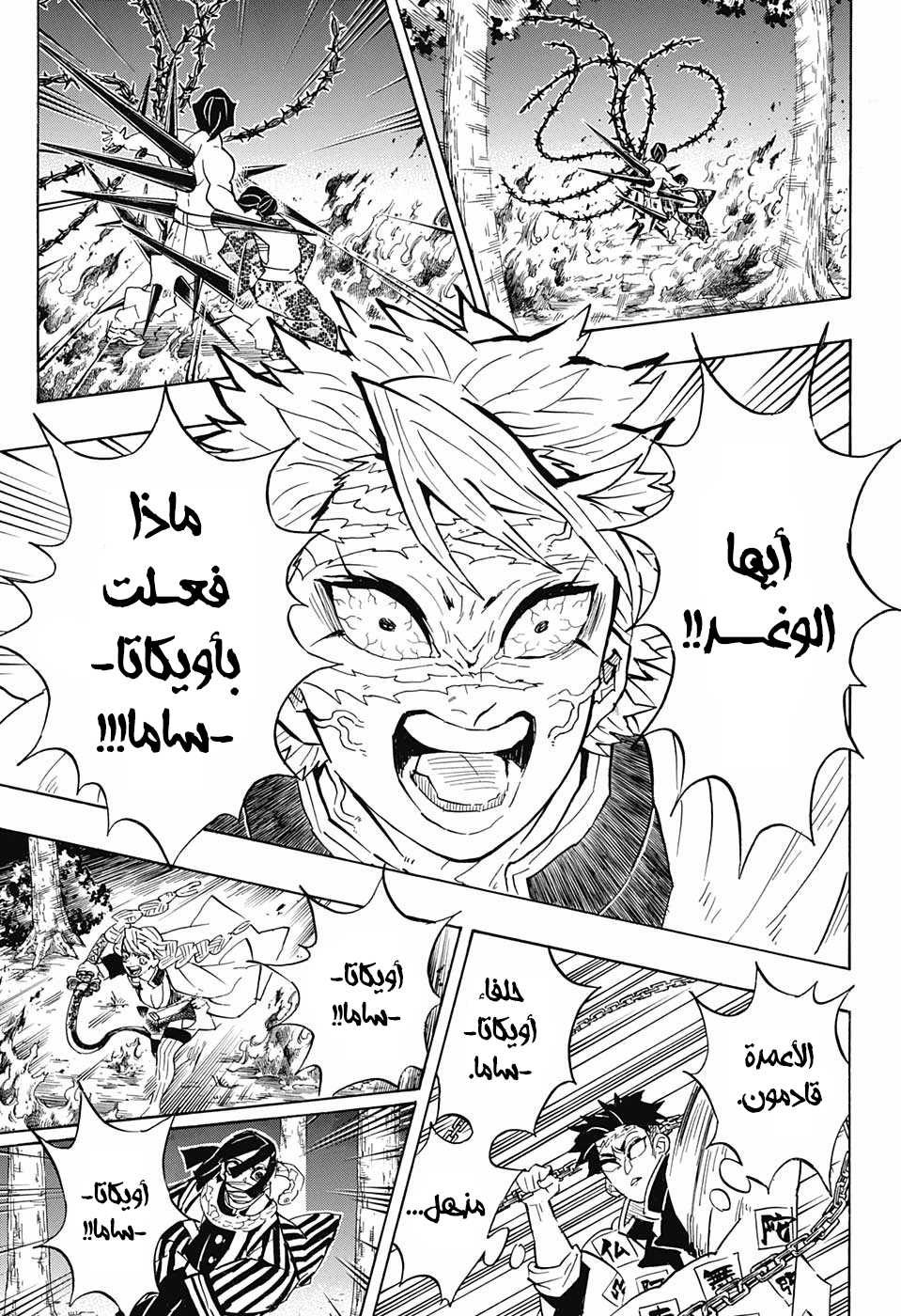 Kimetsu no Yaiba: Chapter 139 - Page 10