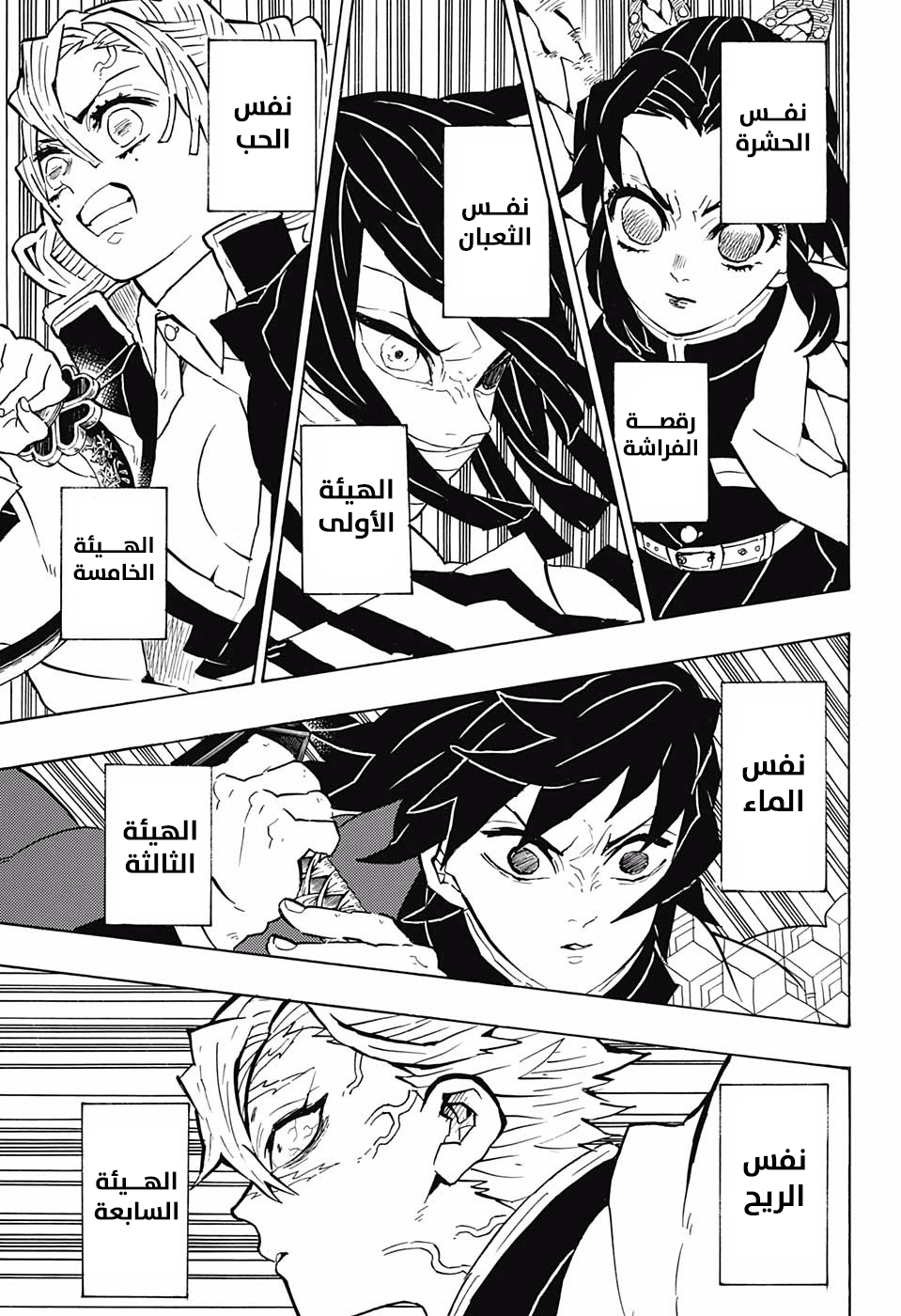 Kimetsu no Yaiba: Chapter 139 - Page 14