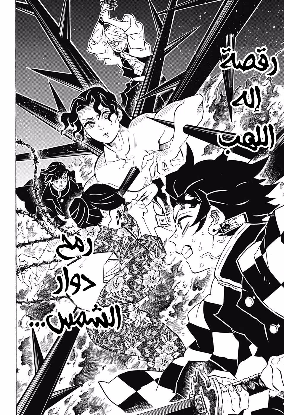 Kimetsu no Yaiba: Chapter 139 - Page 15