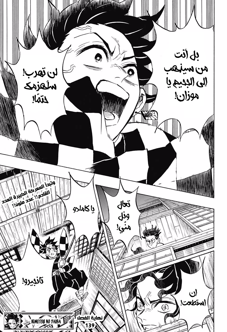 Kimetsu no Yaiba: Chapter 139 - Page 19