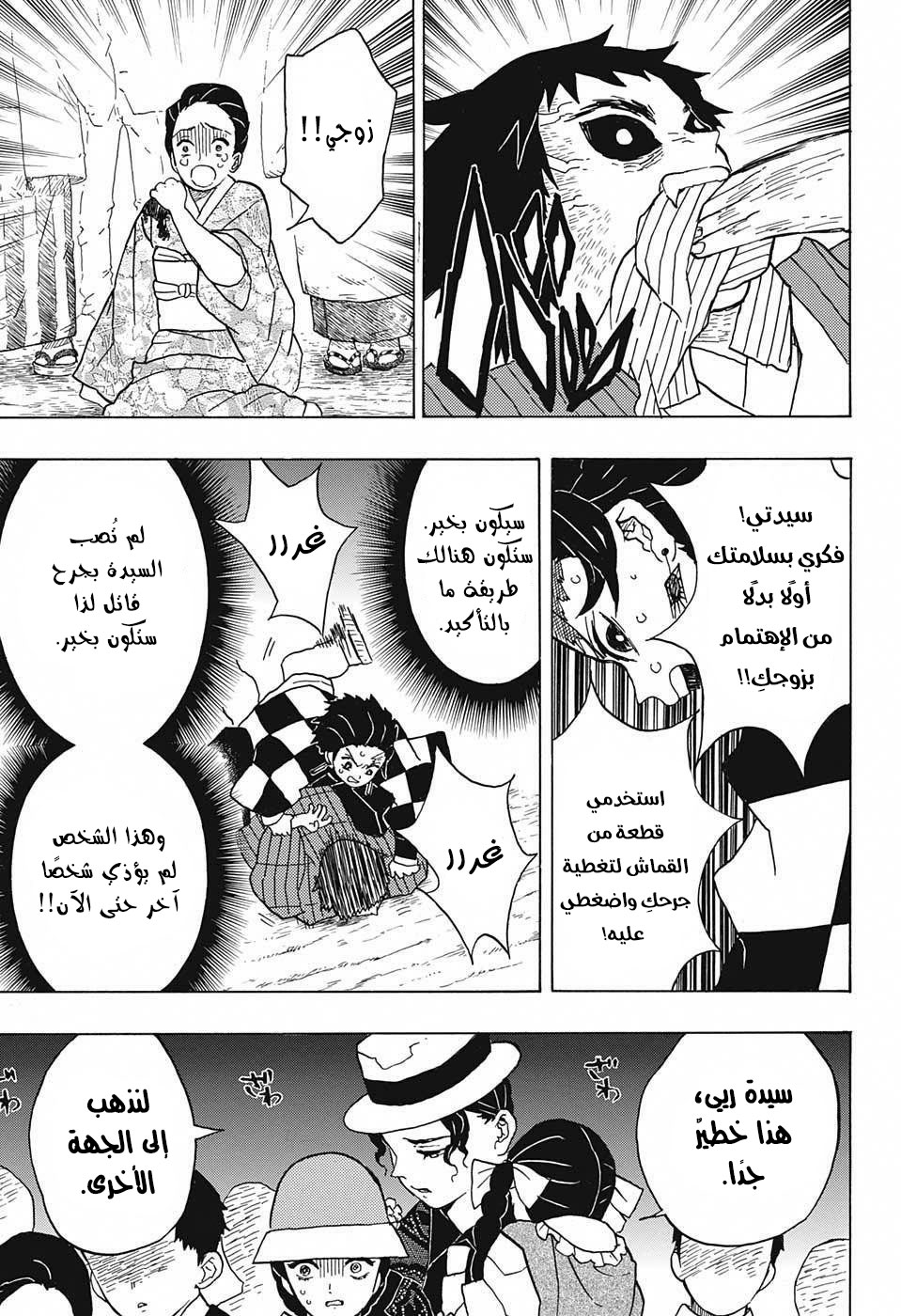 Kimetsu no Yaiba: Chapter 14 - Page 4