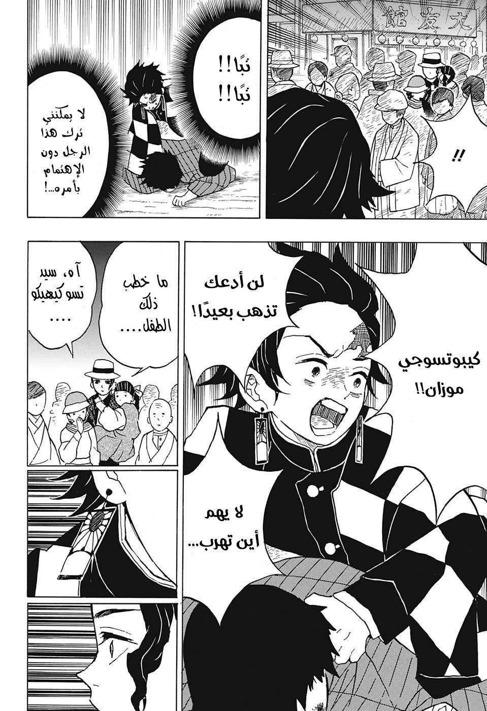 Kimetsu no Yaiba: Chapter 14 - Page 5