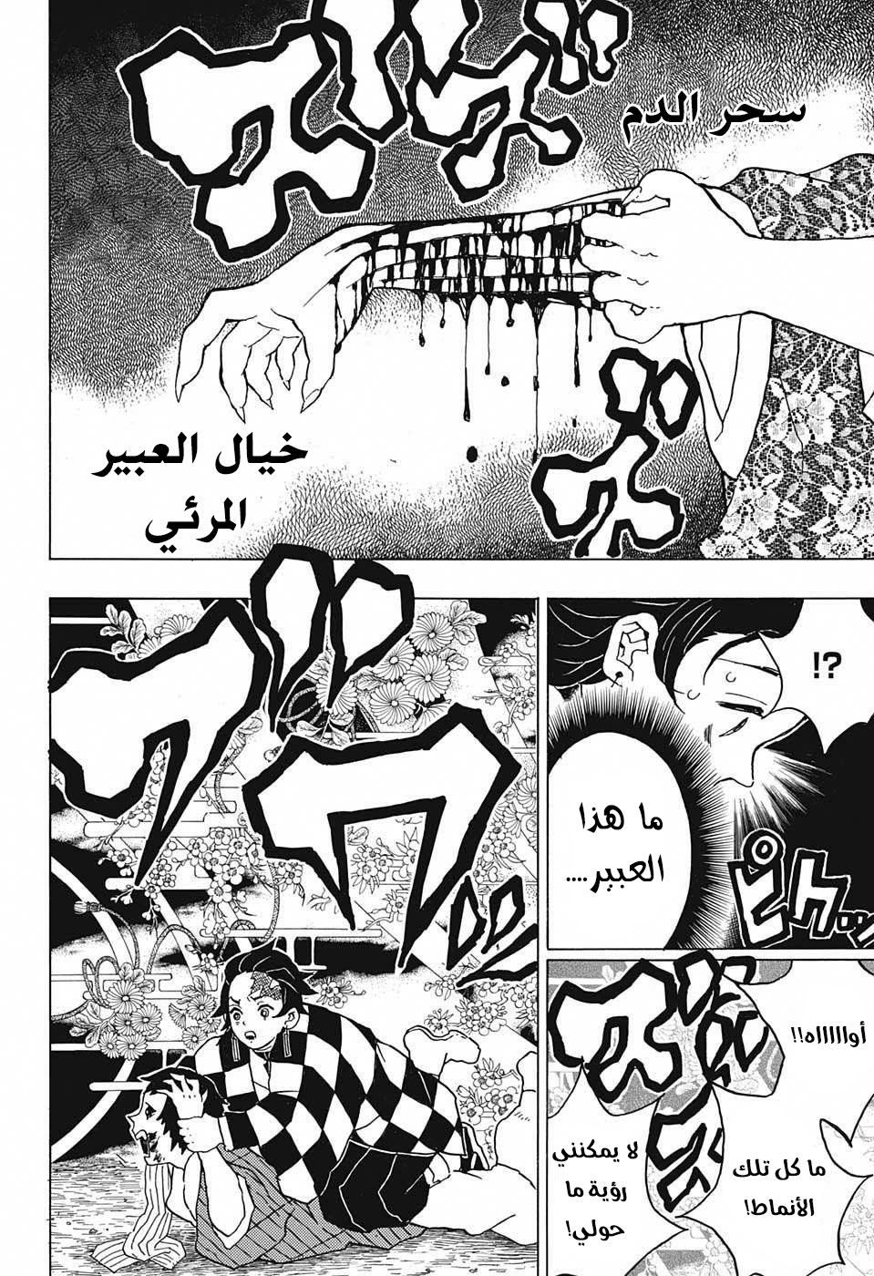 Kimetsu no Yaiba: Chapter 14 - Page 9