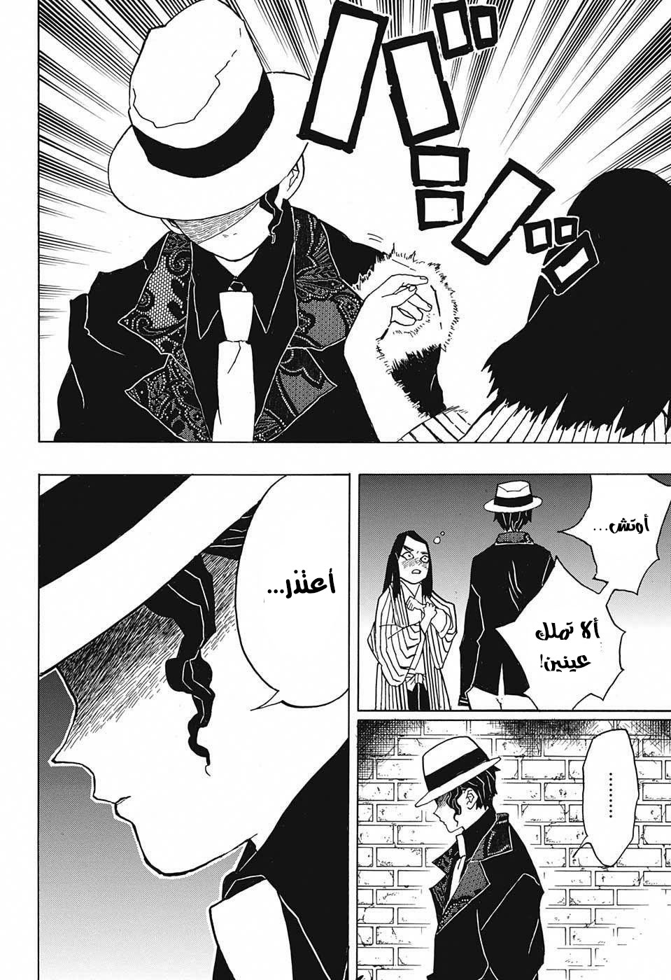 Kimetsu no Yaiba: Chapter 14 - Page 13