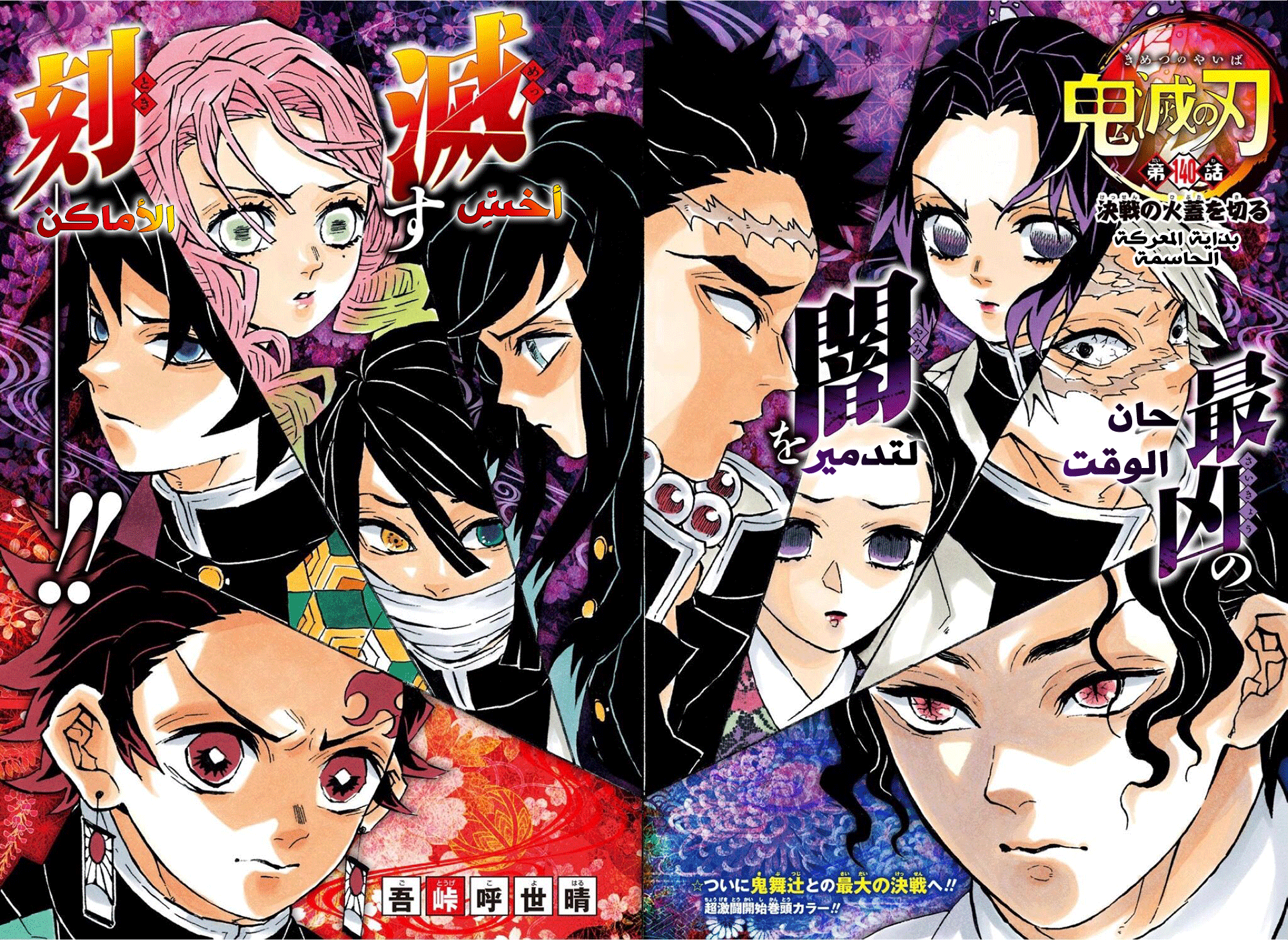Kimetsu no Yaiba: Chapter 140 - Page 3