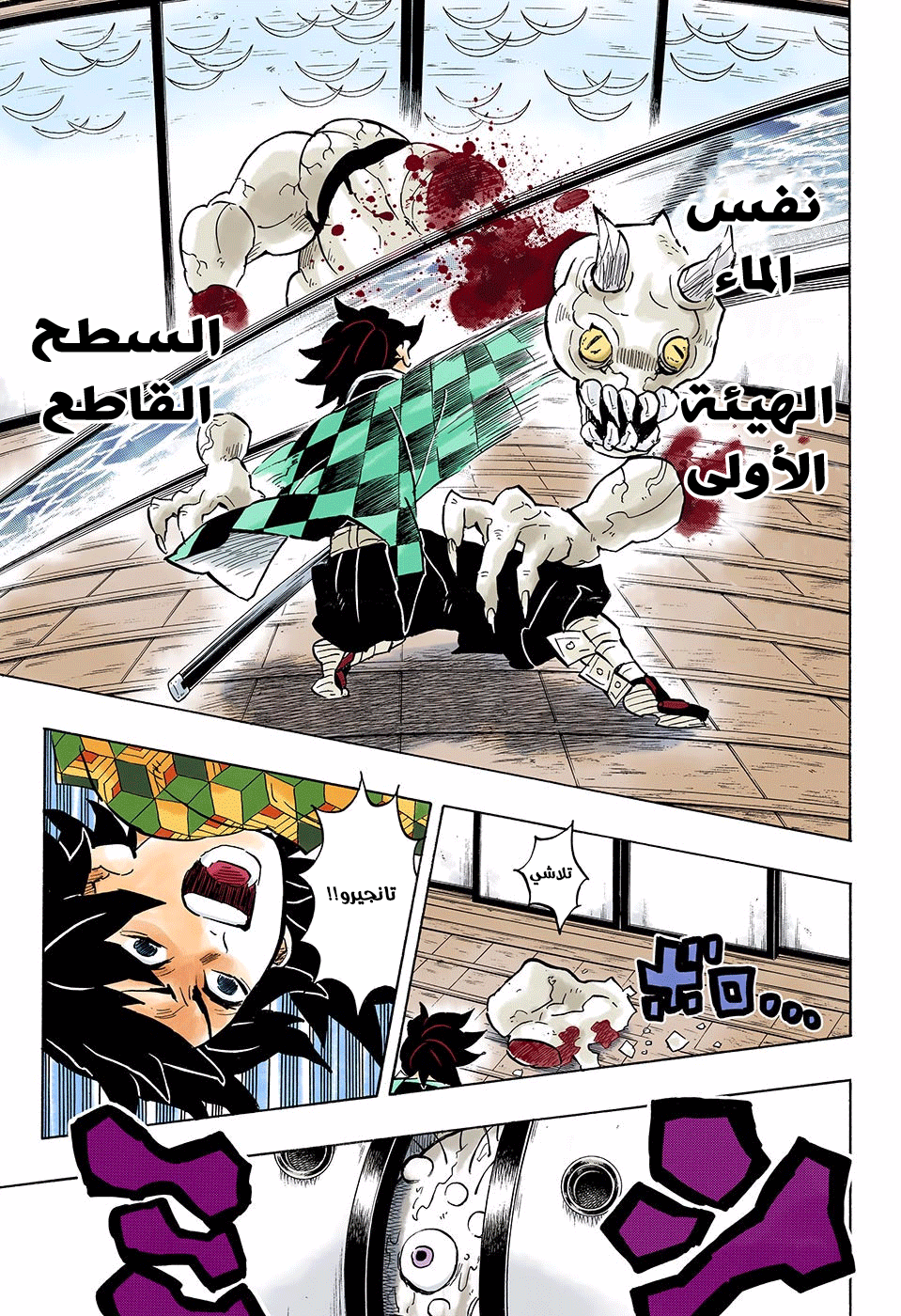 Kimetsu no Yaiba: Chapter 140 - Page 6