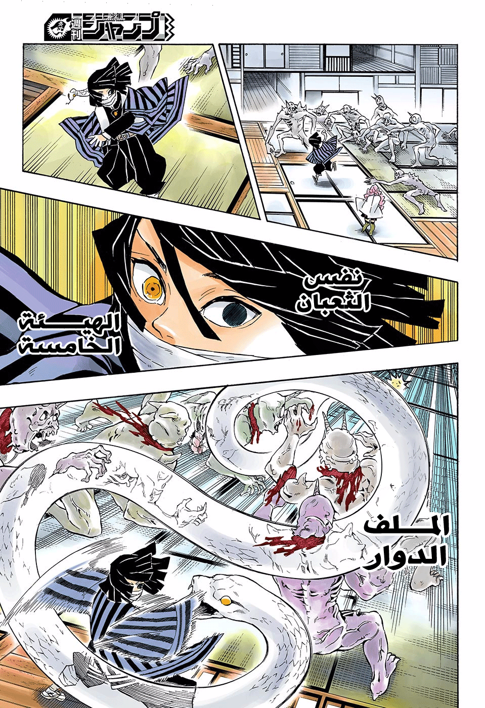 Kimetsu no Yaiba: Chapter 140 - Page 10