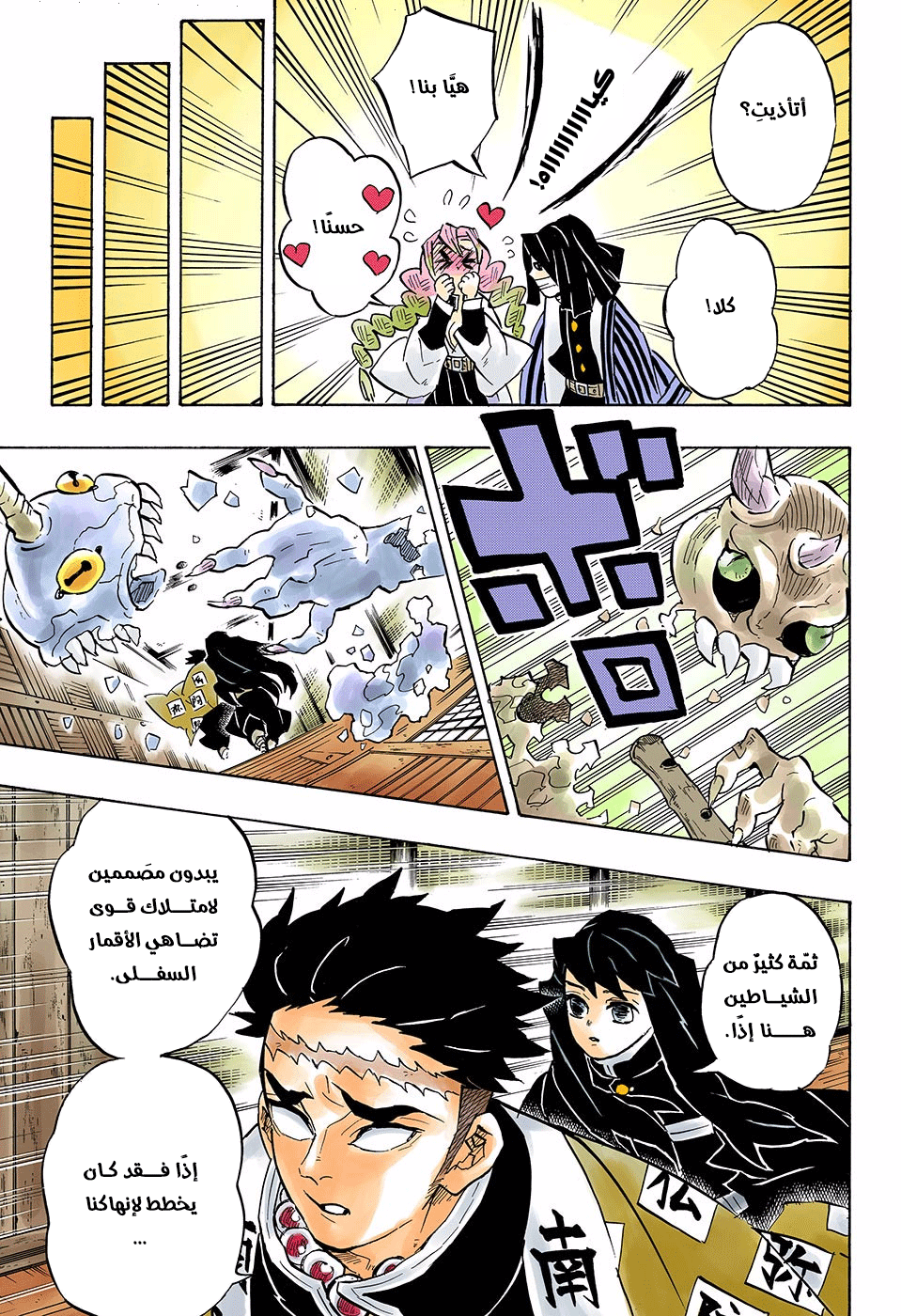 Kimetsu no Yaiba: Chapter 140 - Page 12