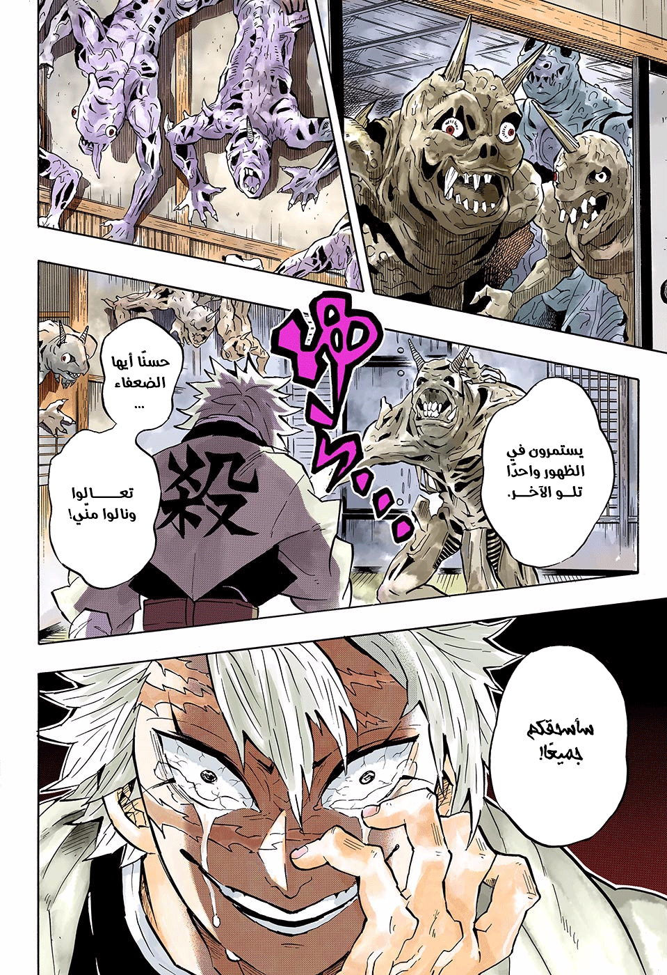 Kimetsu no Yaiba: Chapter 140 - Page 17