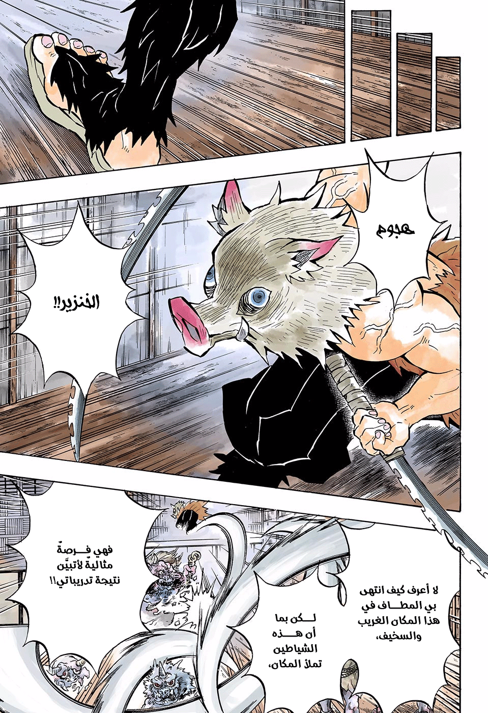 Kimetsu no Yaiba: Chapter 140 - Page 18